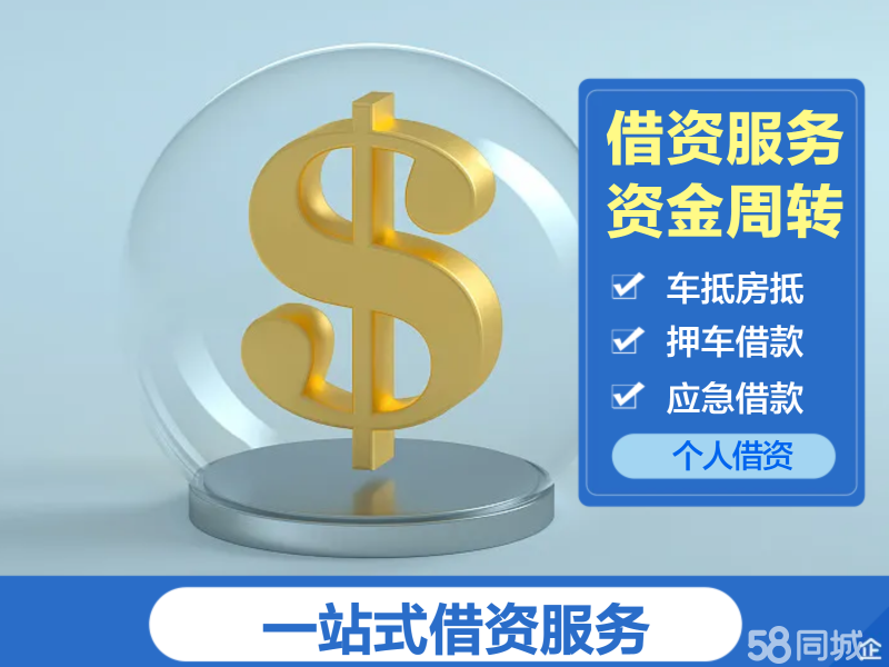 北京急用钱